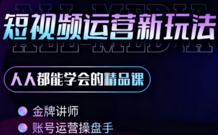 小萱老师·零基础学AI+短视频全能课-樱舞小站